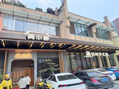 -简小舍·民间手艺菜(武昌江滩店)