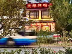 -玉桥餐厅(天坛店)