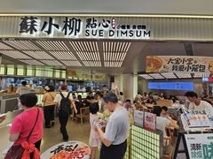 -苏小柳点心·手作小笼包(新街口分院店)