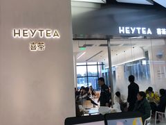 -喜茶(永旺梦乐城店)