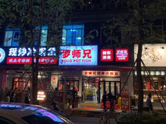 -奎星楼街