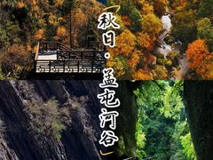 -孟屯河谷景区