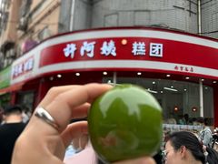 -许阿姨糕团店(南京总店)