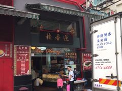 门面-香港蓮香樓(中環店)