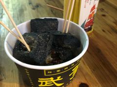 -武爹臭豆腐(坡子街店)