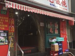 -潘国仙耳光馄饨(黄家阙路店)