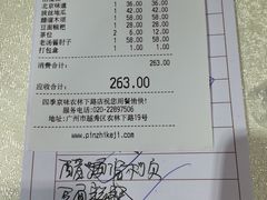 账单-四季小馆·地道北京小吃(广百店)