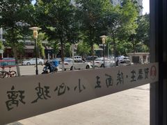 景观位-贺秦生陕面王(富力城店)