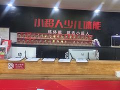 -赫石少儿体能馆(奥森店)