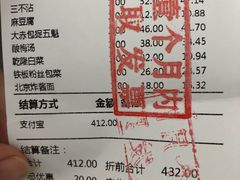 账单-四世同堂·京菜·烤鸭(十里河店)