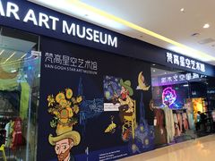 -天津梵高星空艺术馆(天河城旗舰店)