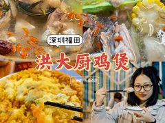 -洪大厨鸡煲(福田店)