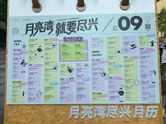 -瑞虹新天地月亮湾