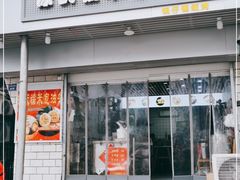 门面-徐氏糯米包油条(山海关路店)