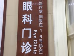 -上海市眼病防治中心(康定路院区)
