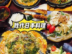 -胜代日本料理(云程巷小区店)