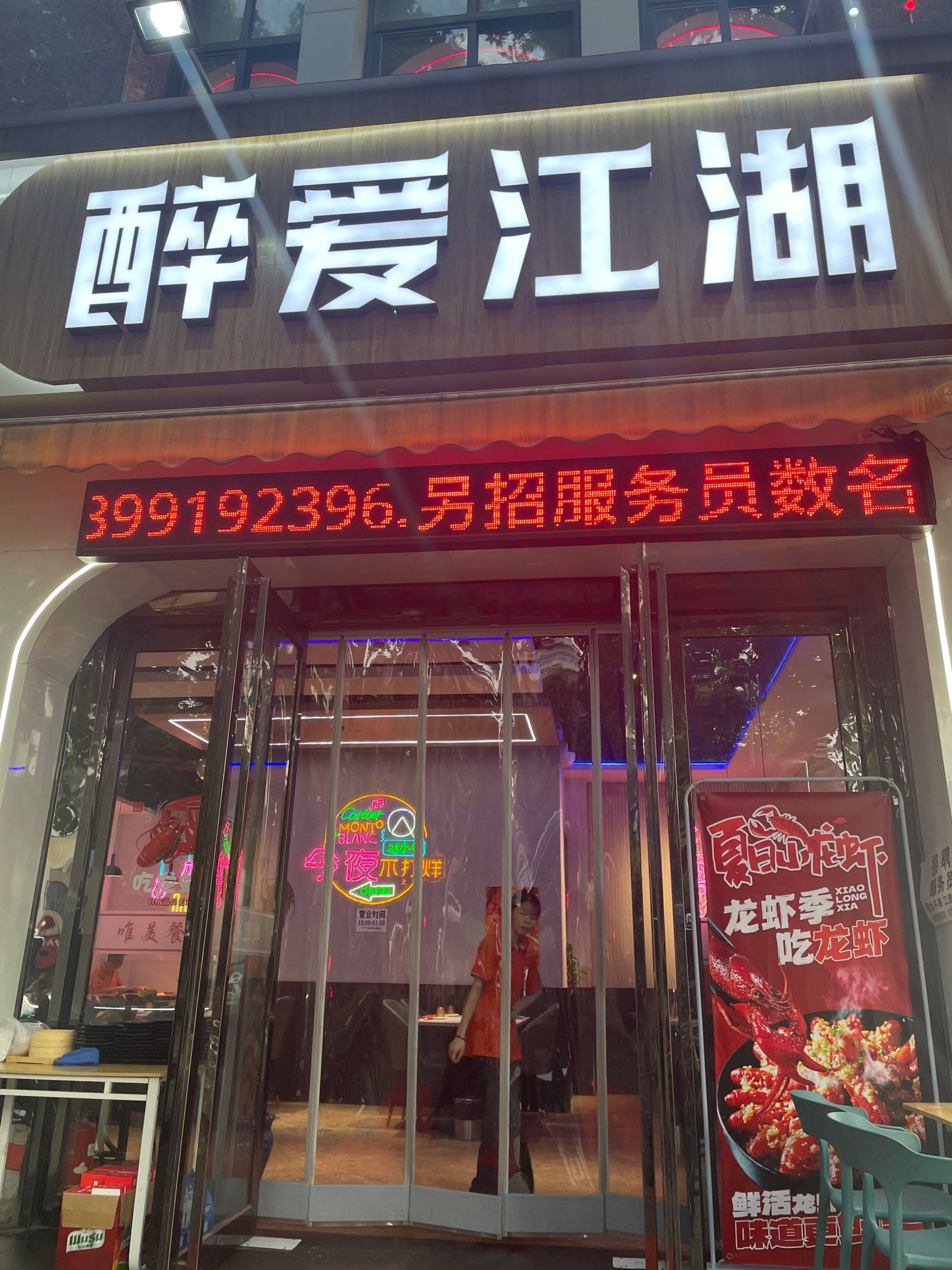 西安醉爱江湖烧烤:炭火间的江湖风味97