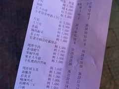 账单-四斤烤肉(东戴河孟家店)