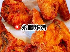 -永顺炸鸡(北京总店)