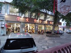 -荣生萝卜汤饭店