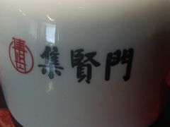 -集贤门·徽菜(南山店)