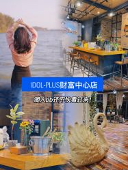 -IDOL-PLUS