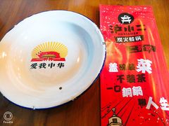 景观位-炉小二铜锅牛蛙•川湘菜(三里屯店)
