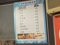 -好吃狗凉糕总店