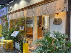 -真打拉面·日式拉面新流派(体育西横街店)
