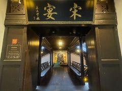 -宋宴(虎跑店)