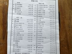 -荣家小吃(紫阳街店)