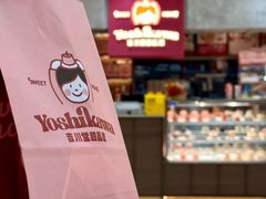 -吉川堂·日式甜点专门店(正佳广场店)