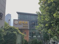 -功德林(南京西路店)