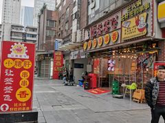 门面-让签签飞小郡肝串串香(春熙路形象店)