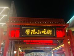 -黎阳老街