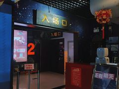 -中影国际影城(小西天CINITY店)