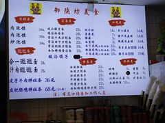 -御陕坊(交大店)