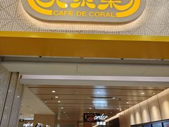 -大家乐(广州荔湾领展广场店)