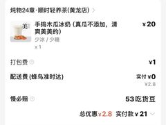 -炖物24章·顺时轻养茶(黄龙店)