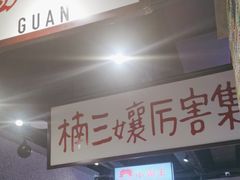 -楠火锅(哈尔滨金爵万象店)