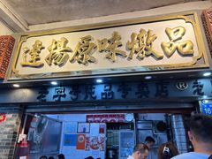 -達揚原味燉品(文明路店)