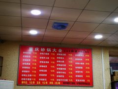 -巧酱府重庆砂锅大全