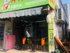 门面-洋洋冰粉