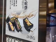 -拾烧·古法手作车轮饼(西直门凯德茂店)