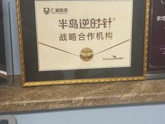 -上海仁爱医院