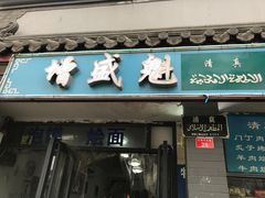 -增盛魁小吃店