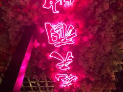 -啤仕多·啤客国潮跳舞BAR(保俶路店)