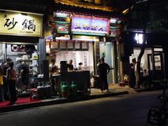 -清真·马文砂锅大全