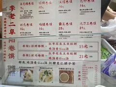 -卷五味·李老二卷馍(学则路店)