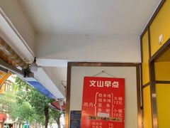 -文山荷鲜居(翠湖店)